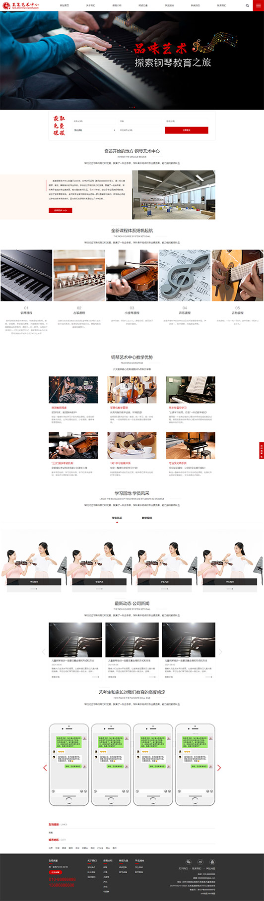 西藏钢琴艺术培训公司响应式企业网站