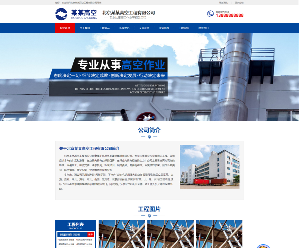 西藏高空工程行业公司通用响应式企业网站模板