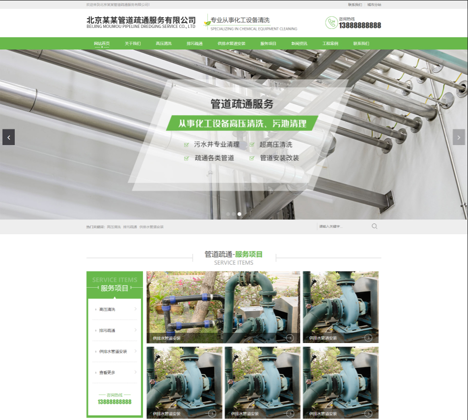 西藏管道疏通行业公司通用响应式企业网站模板