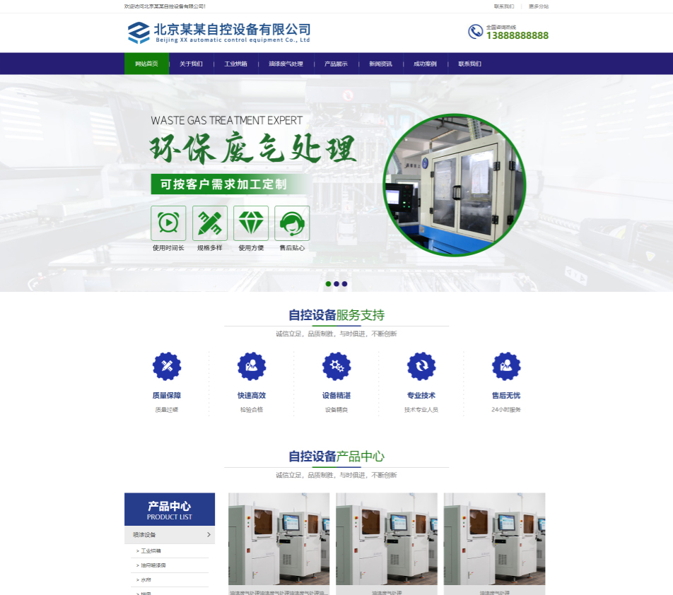 西藏自控设备行业公司通用响应式企业网站模板