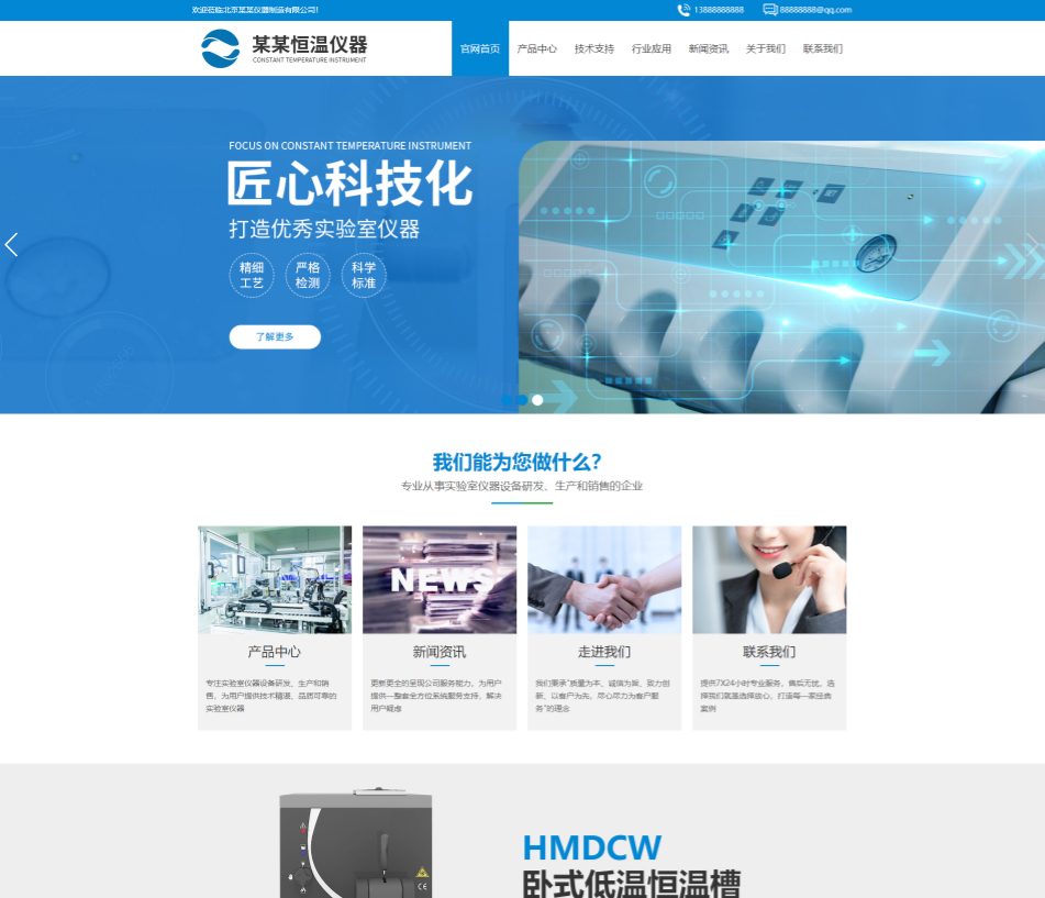 西藏仪器设备行业公司通用响应式企业网站模板
