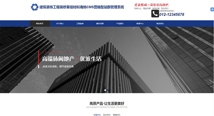 西藏装饰工程幕墙材料网站MIP响应式模板